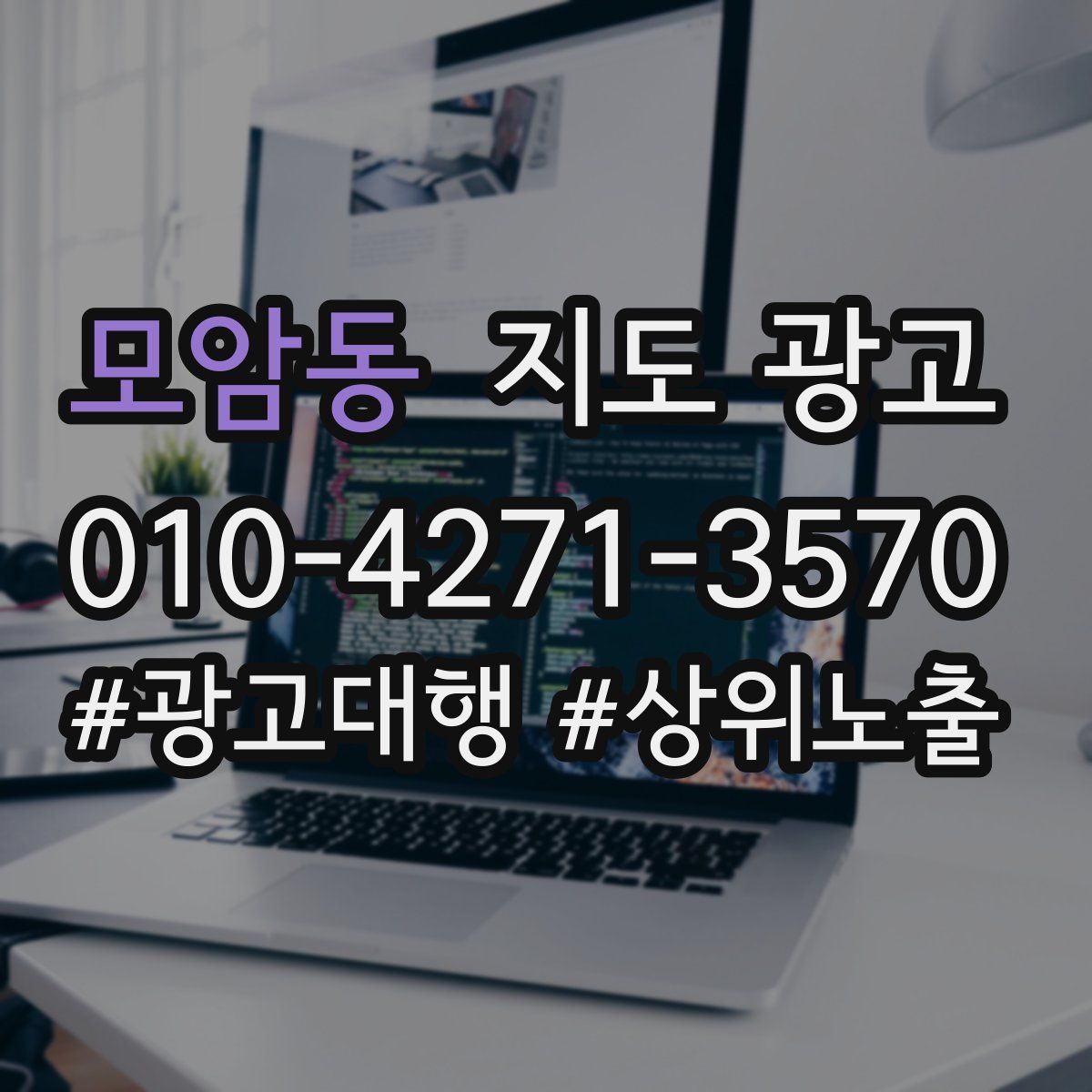 모암동 지도 광고