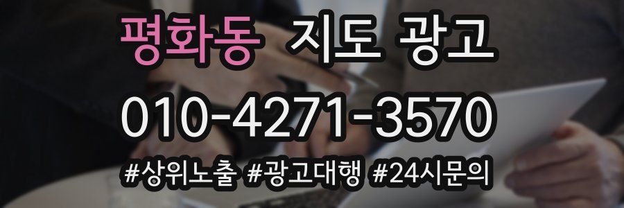 평화동 지도 광고