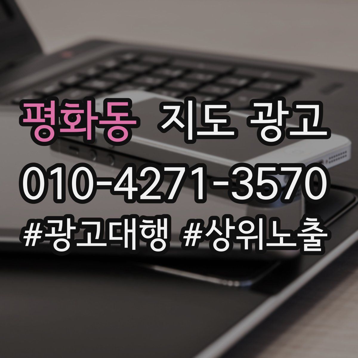 평화동 지도 광고