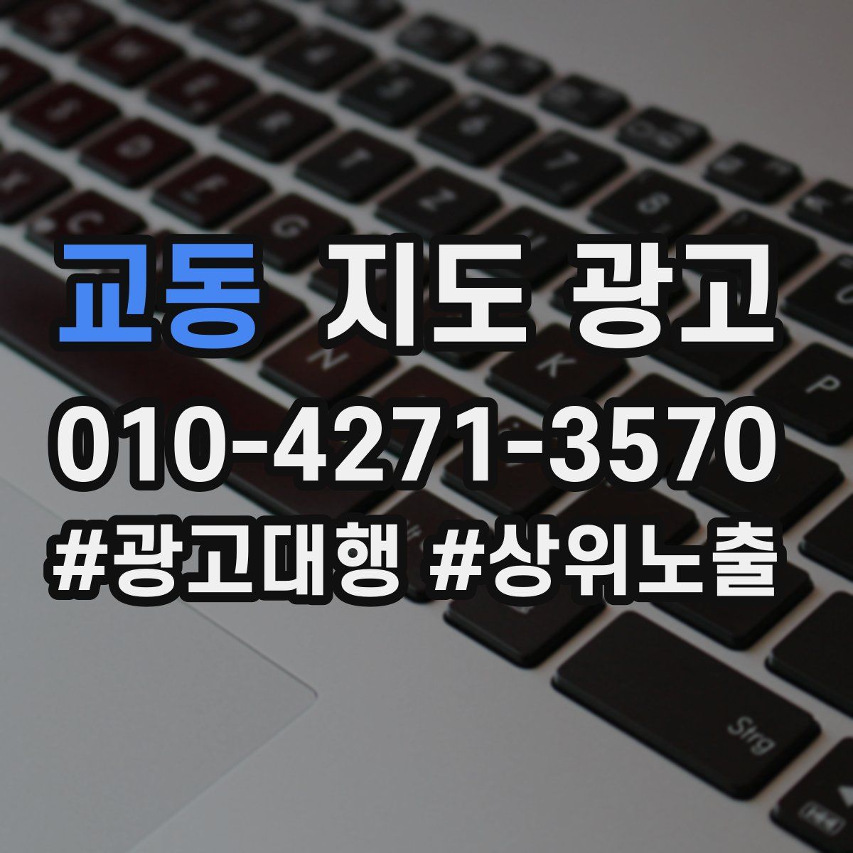 교동 지도 광고