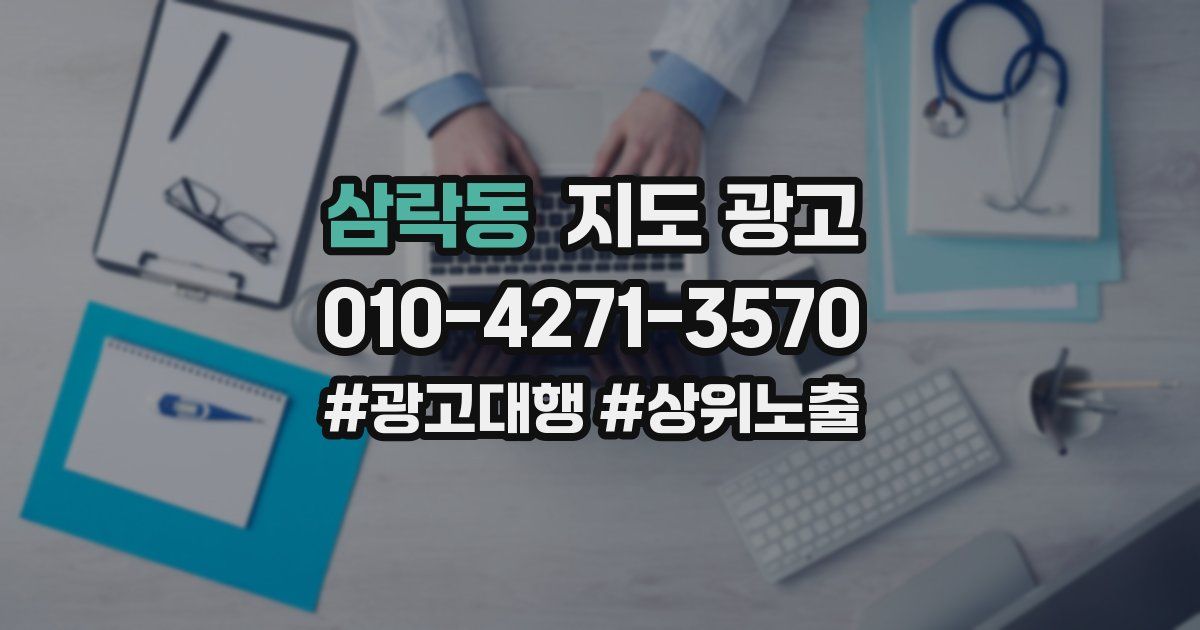 삼락동 지도 광고