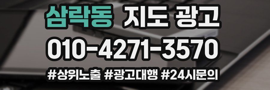 삼락동 지도 광고