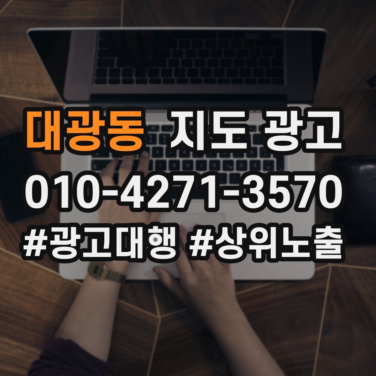 대광동 지도 광고