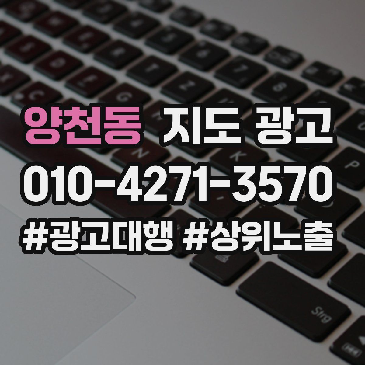 양천동 지도 광고
