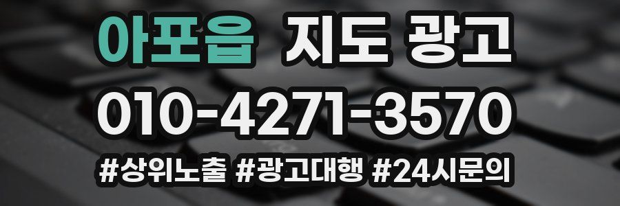 아포읍 지도 광고