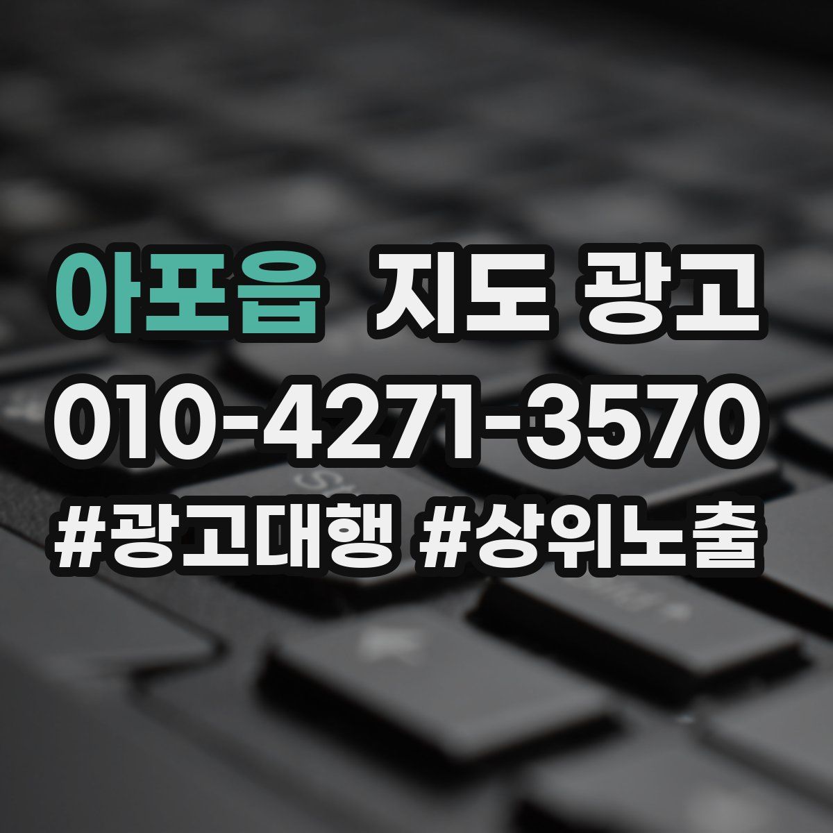 아포읍 지도 광고