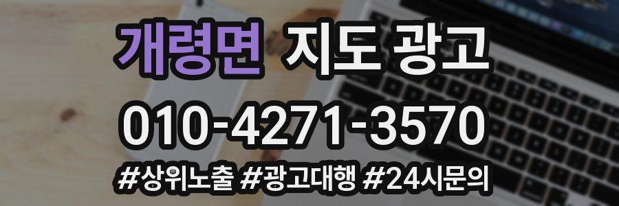 개령면 지도 광고