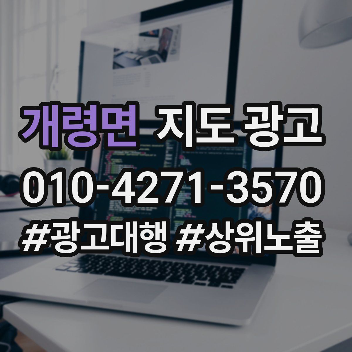 개령면 지도 광고