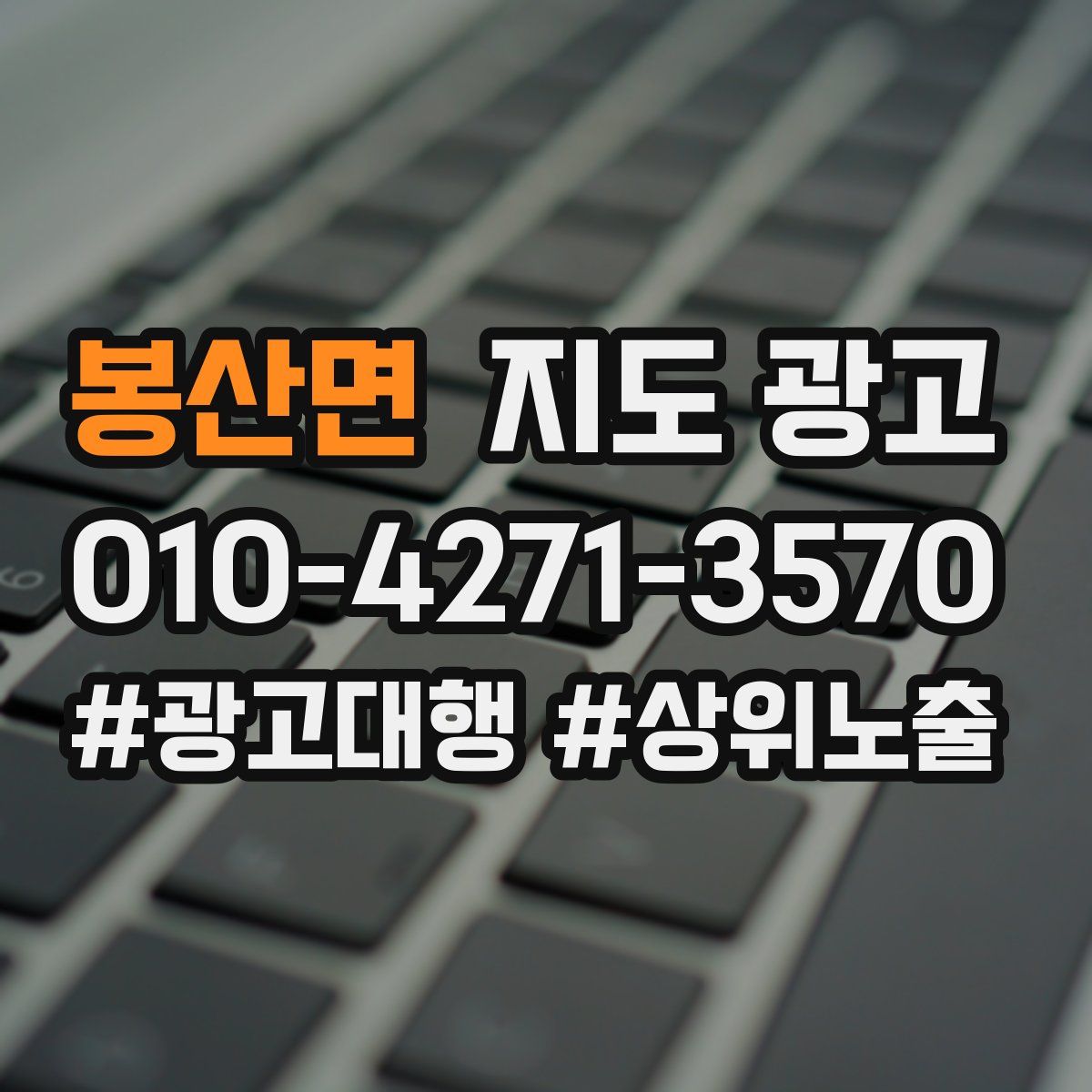 봉산면 지도 광고