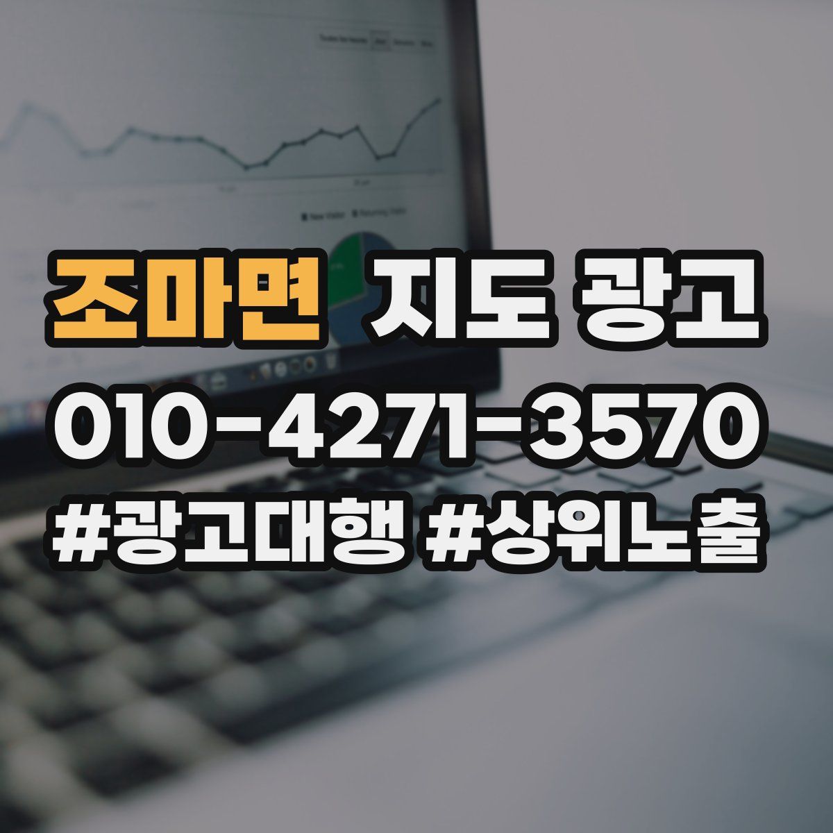 조마면 지도 광고