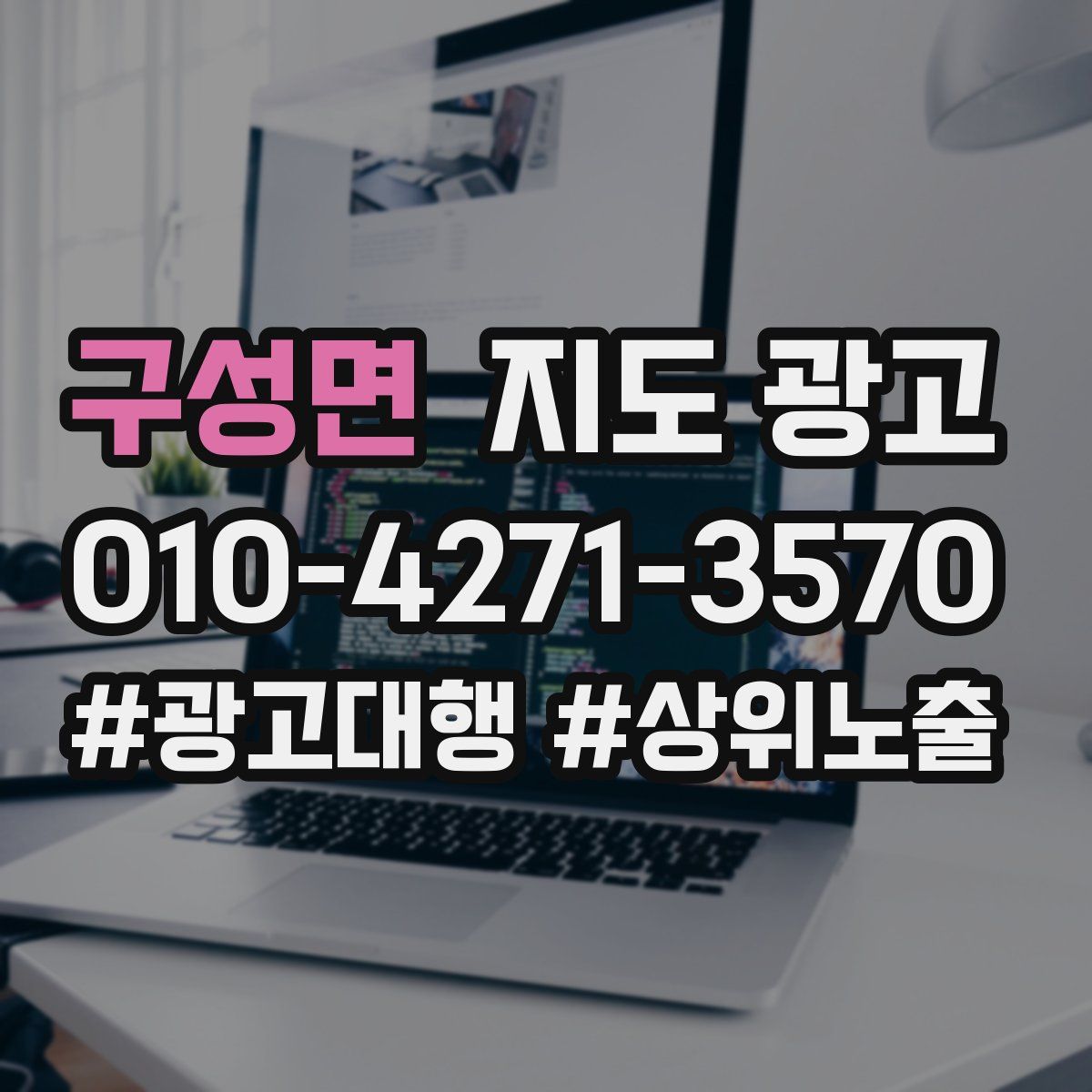 구성면 지도 광고