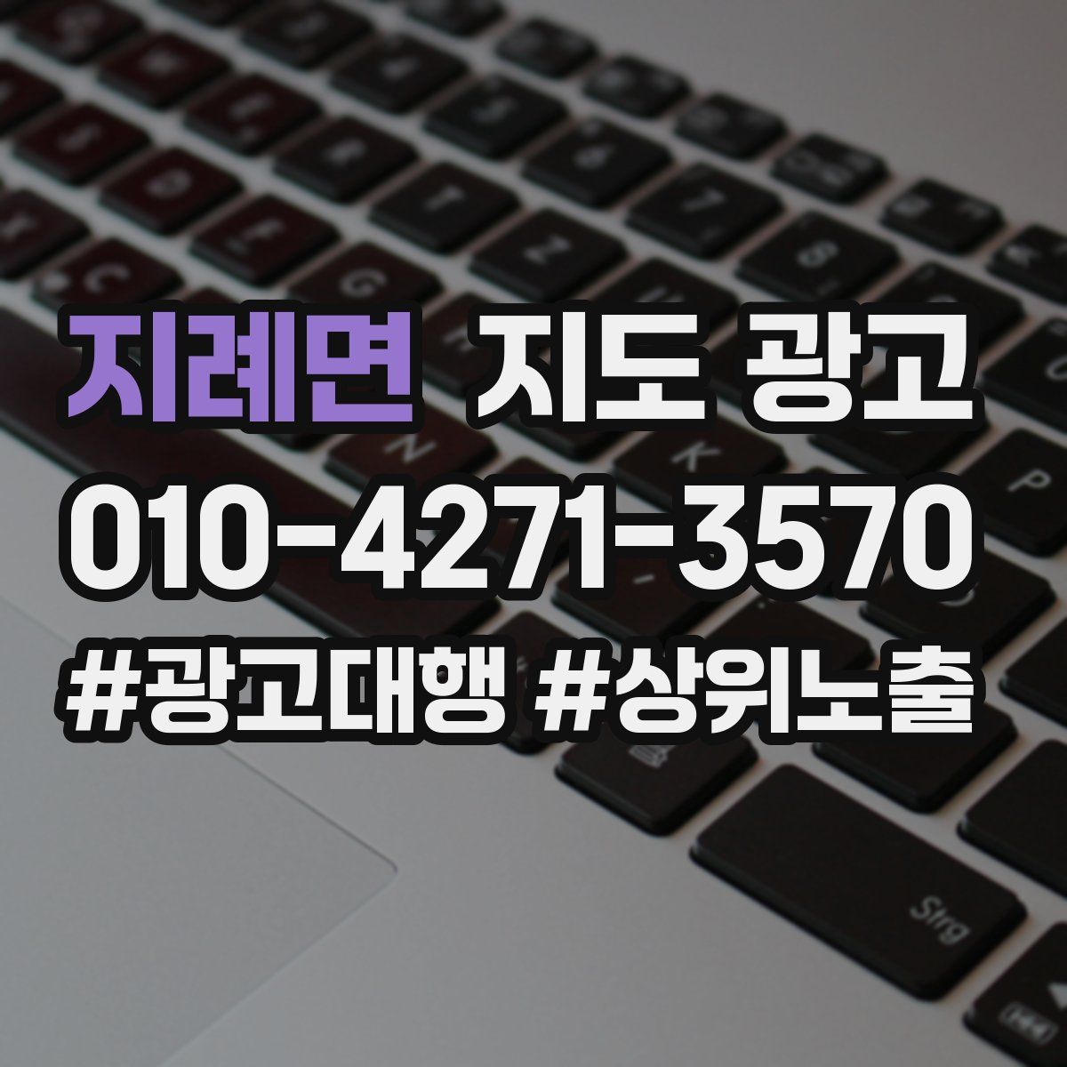 지례면 지도 광고