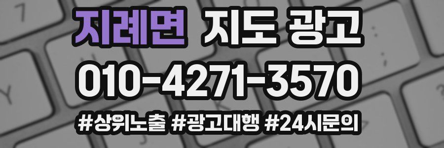 지례면 지도 광고