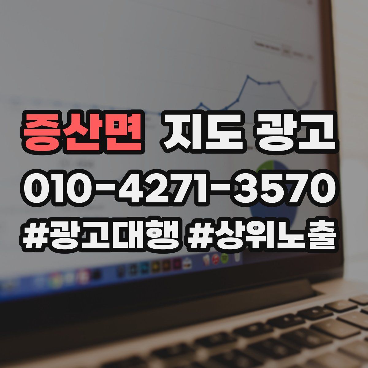 증산면 지도 광고