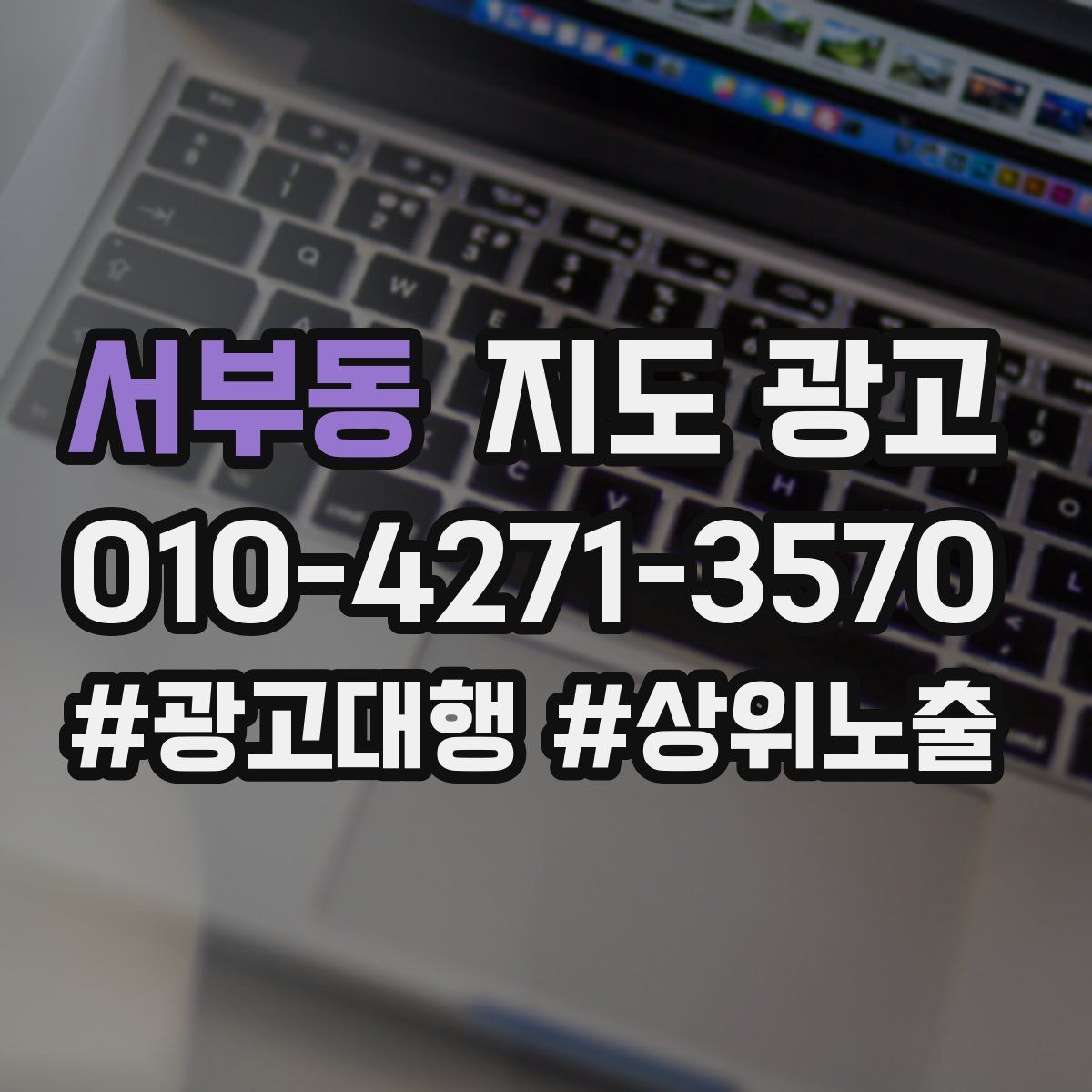 서부동 지도 광고