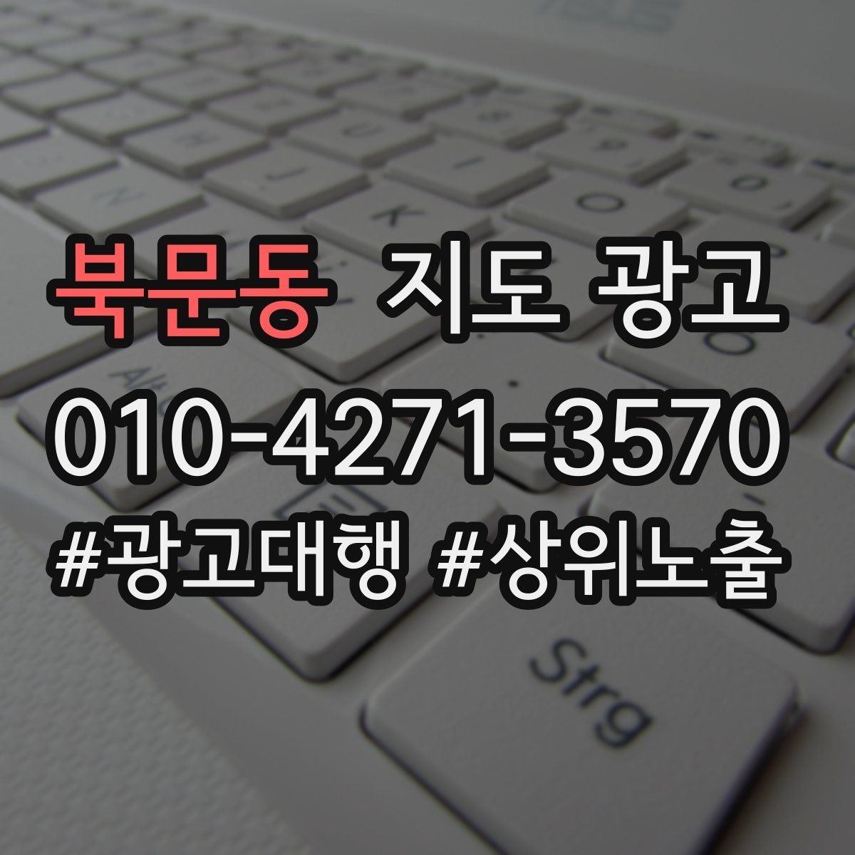 북문동 지도 광고 반경 타겟을 좁히면 생기는 변화