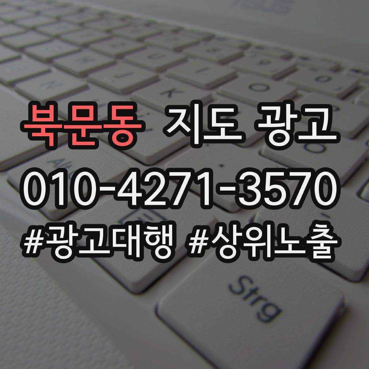 북문동 지도 광고