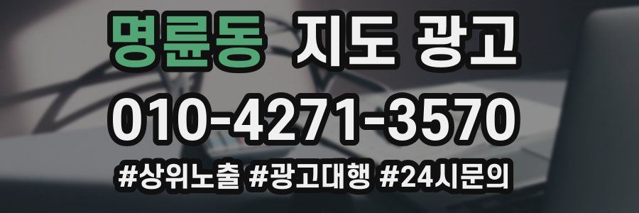 명륜동 지도 광고