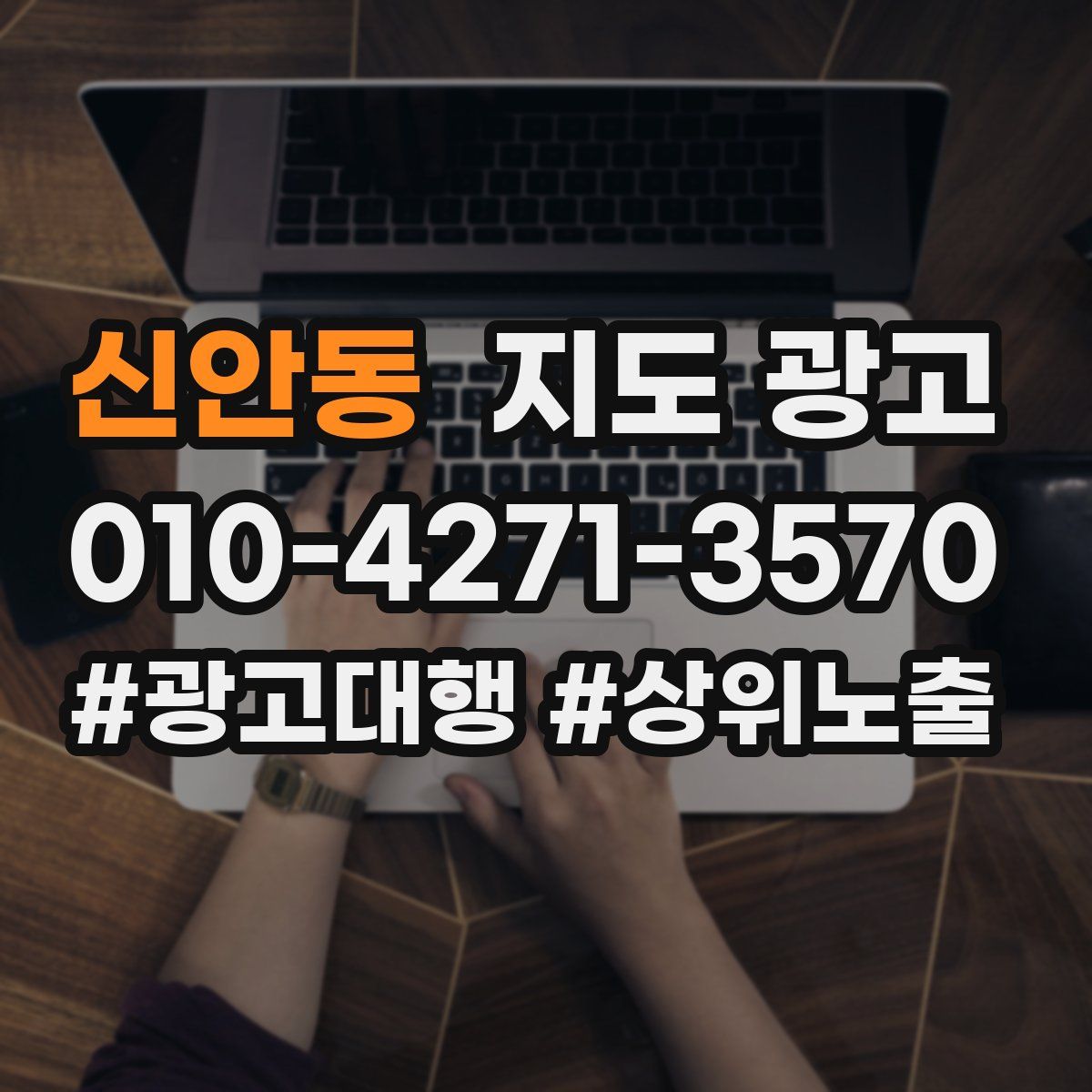 신안동 지도 광고