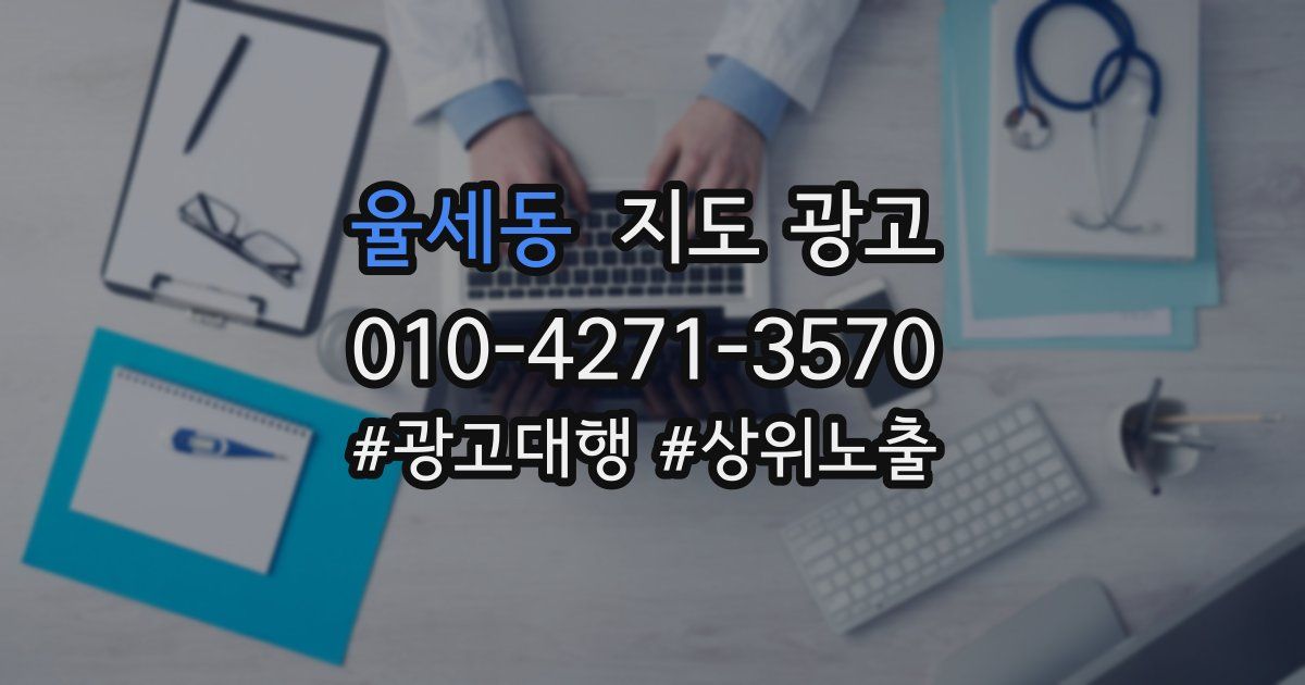 율세동 지도 광고
