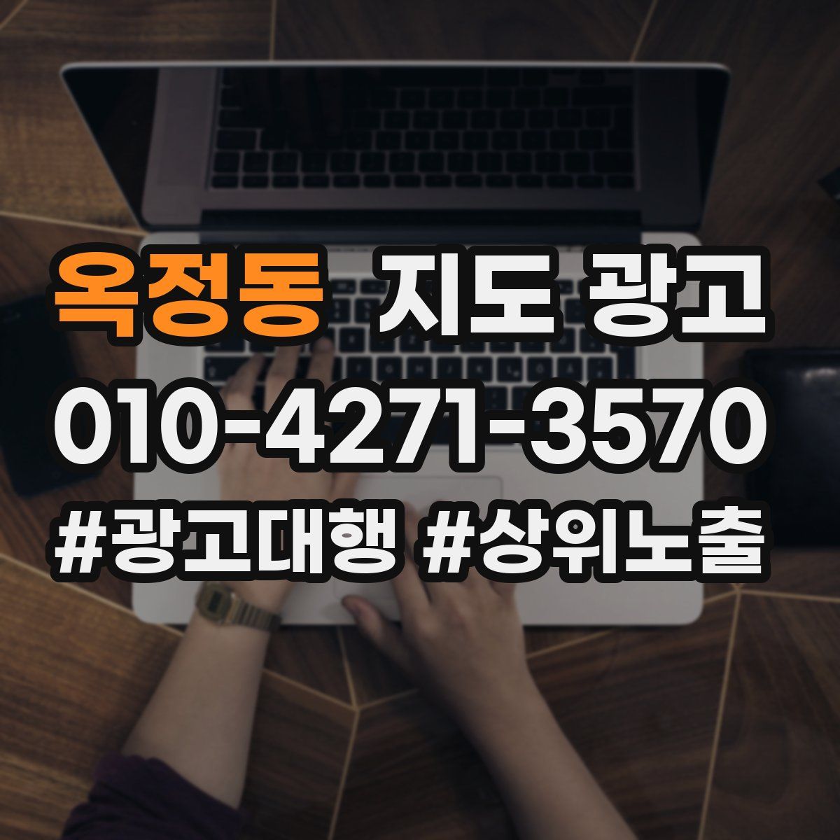 옥정동 지도 광고