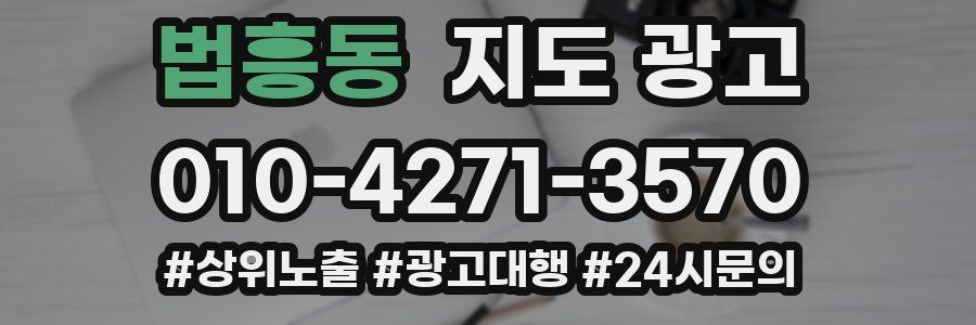 법흥동 지도 광고