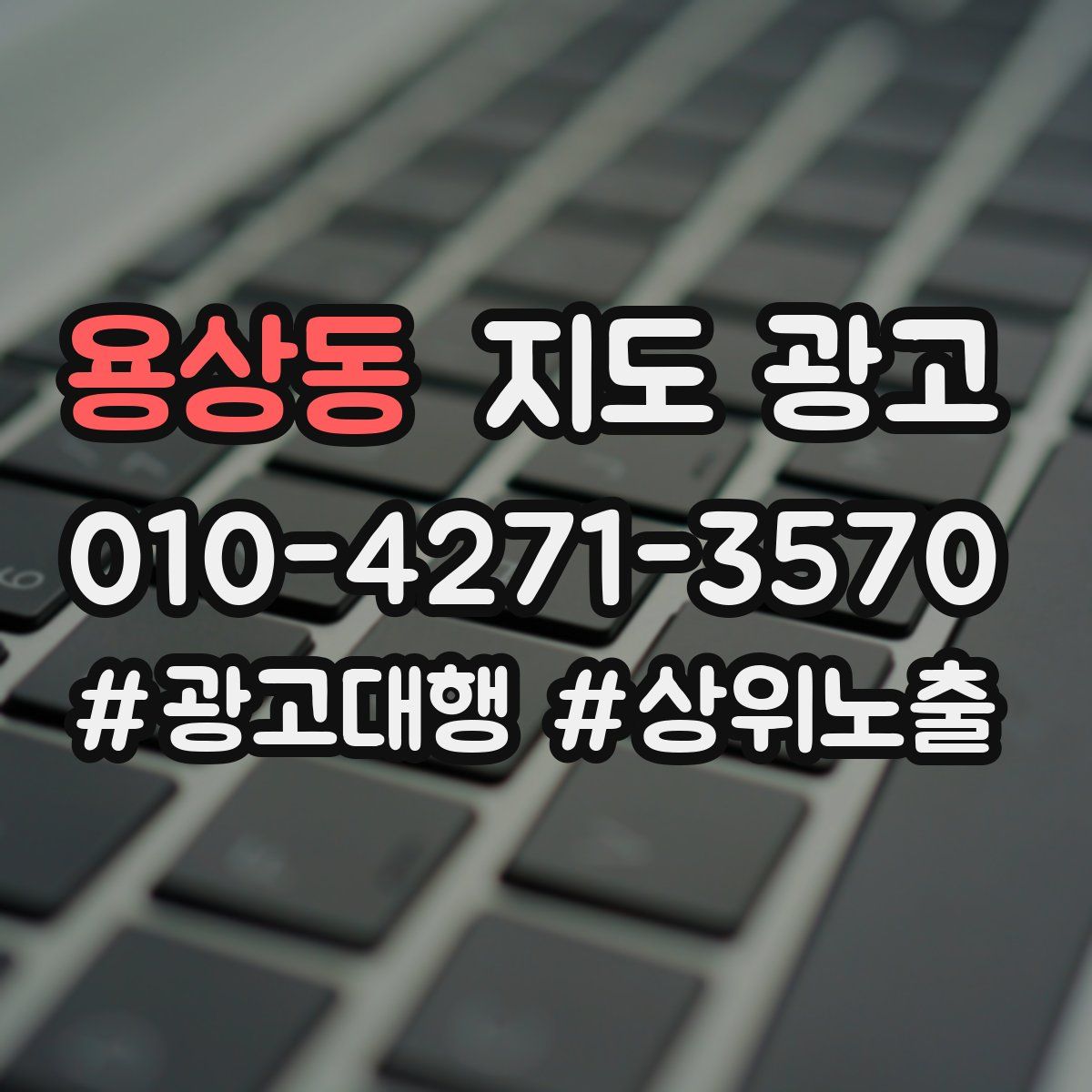 용상동 지도 광고