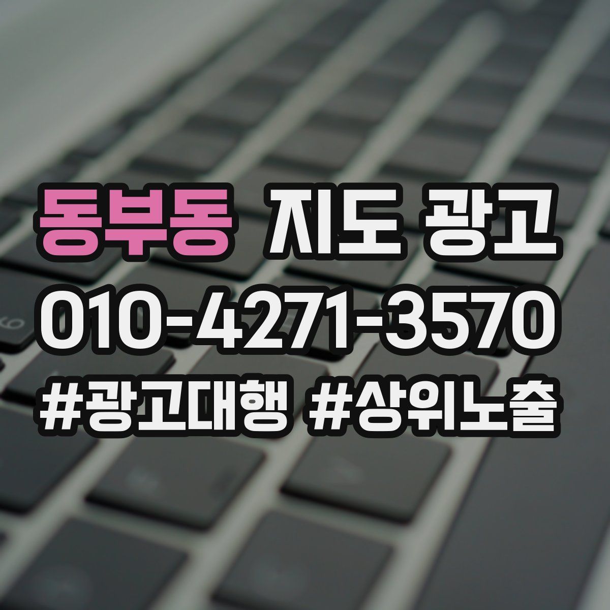 동부동 지도 광고