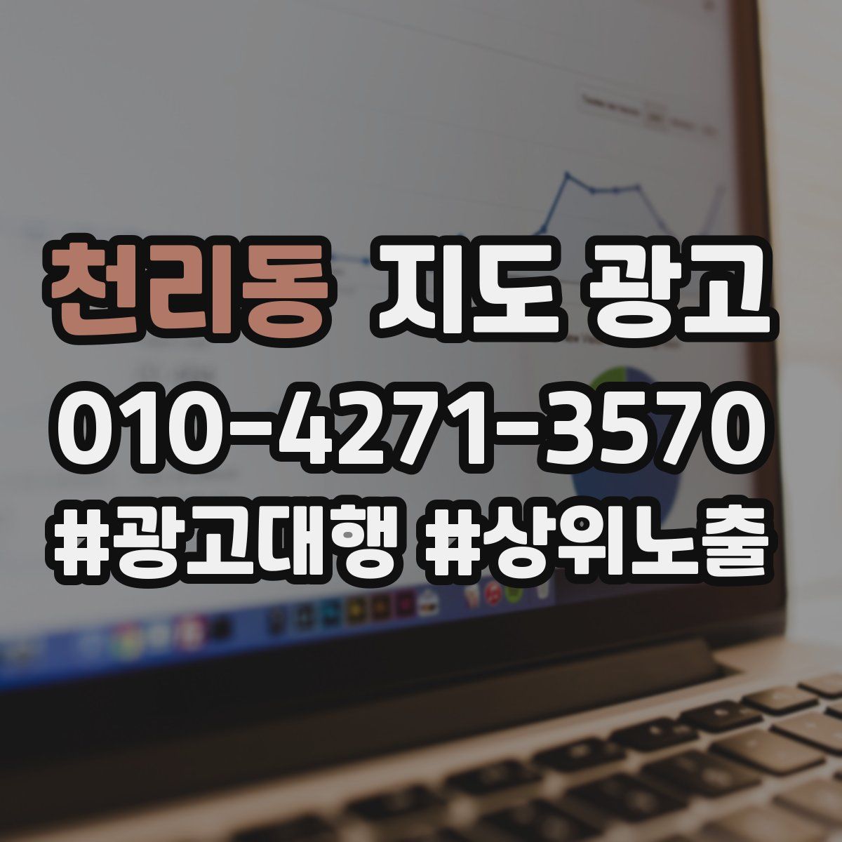 천리동 지도 광고