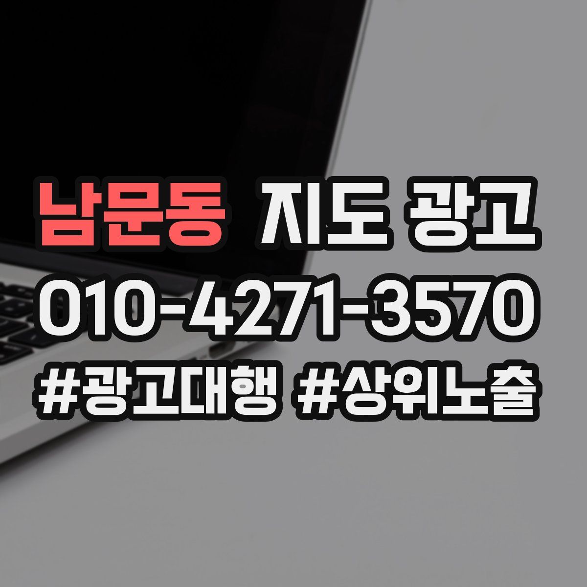 남문동 지도 광고