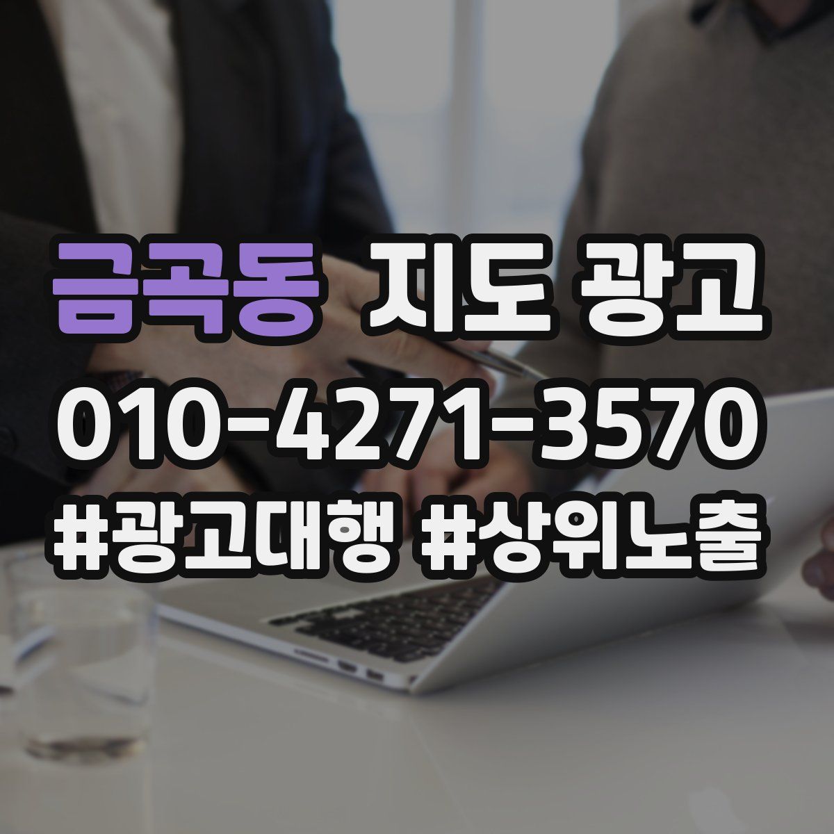 금곡동 지도 광고