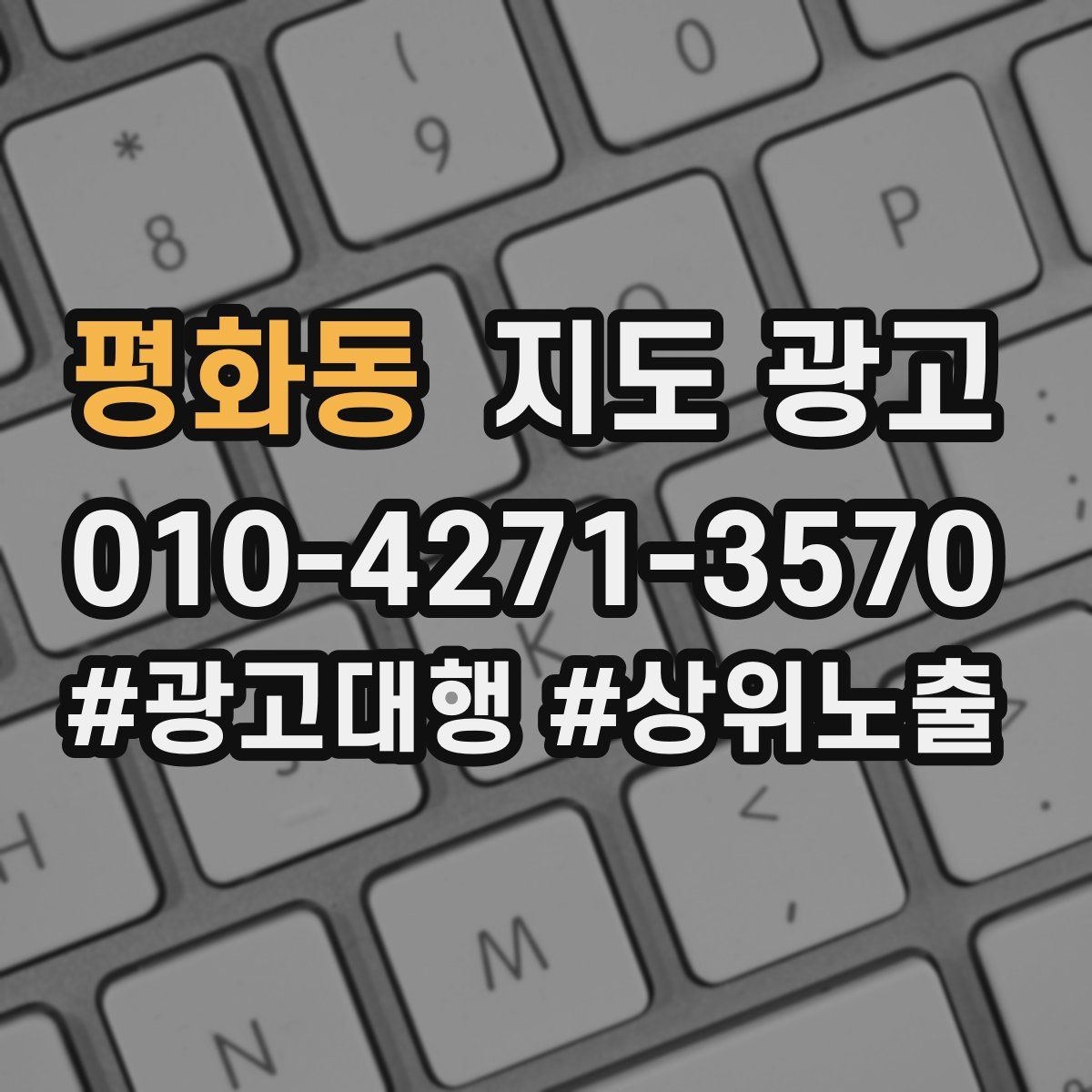 평화동 지도 광고