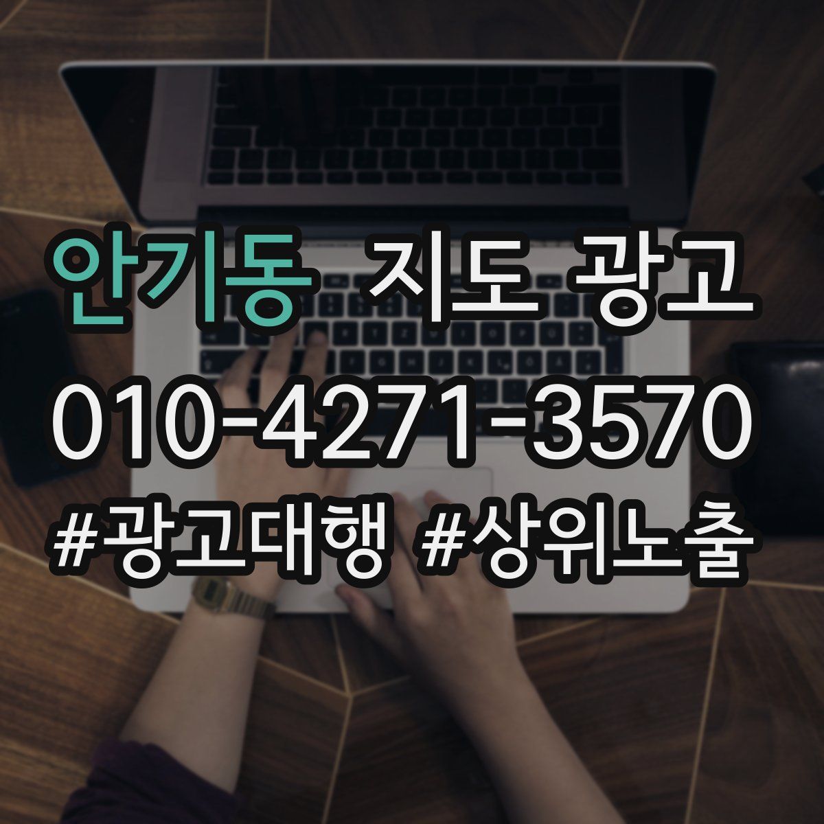안기동 지도 광고