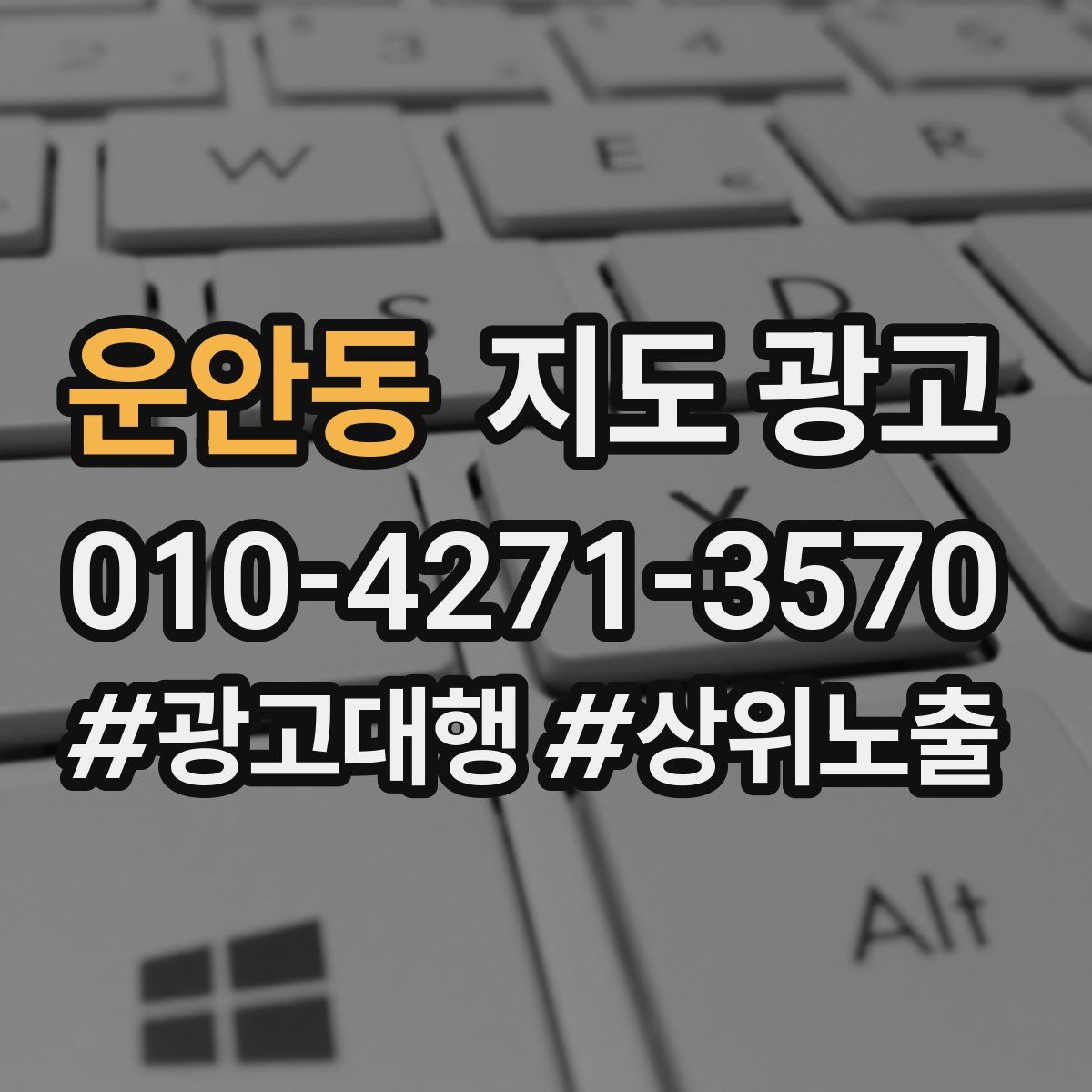 운안동 지도 광고