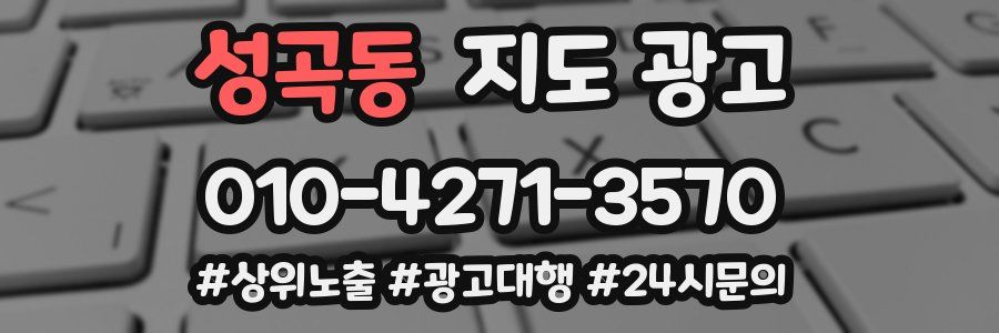 성곡동 지도 광고