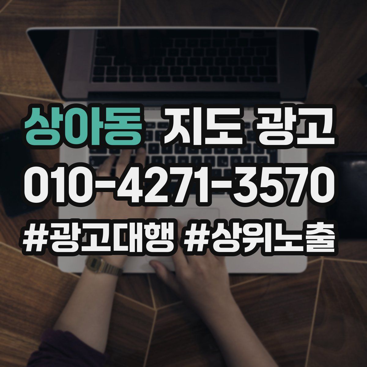 상아동 지도 광고