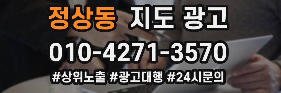 정상동 지도 광고
