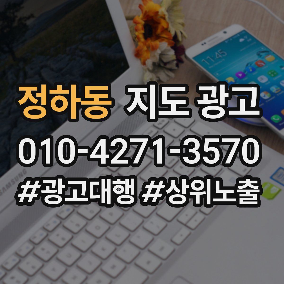 정하동 지도 광고