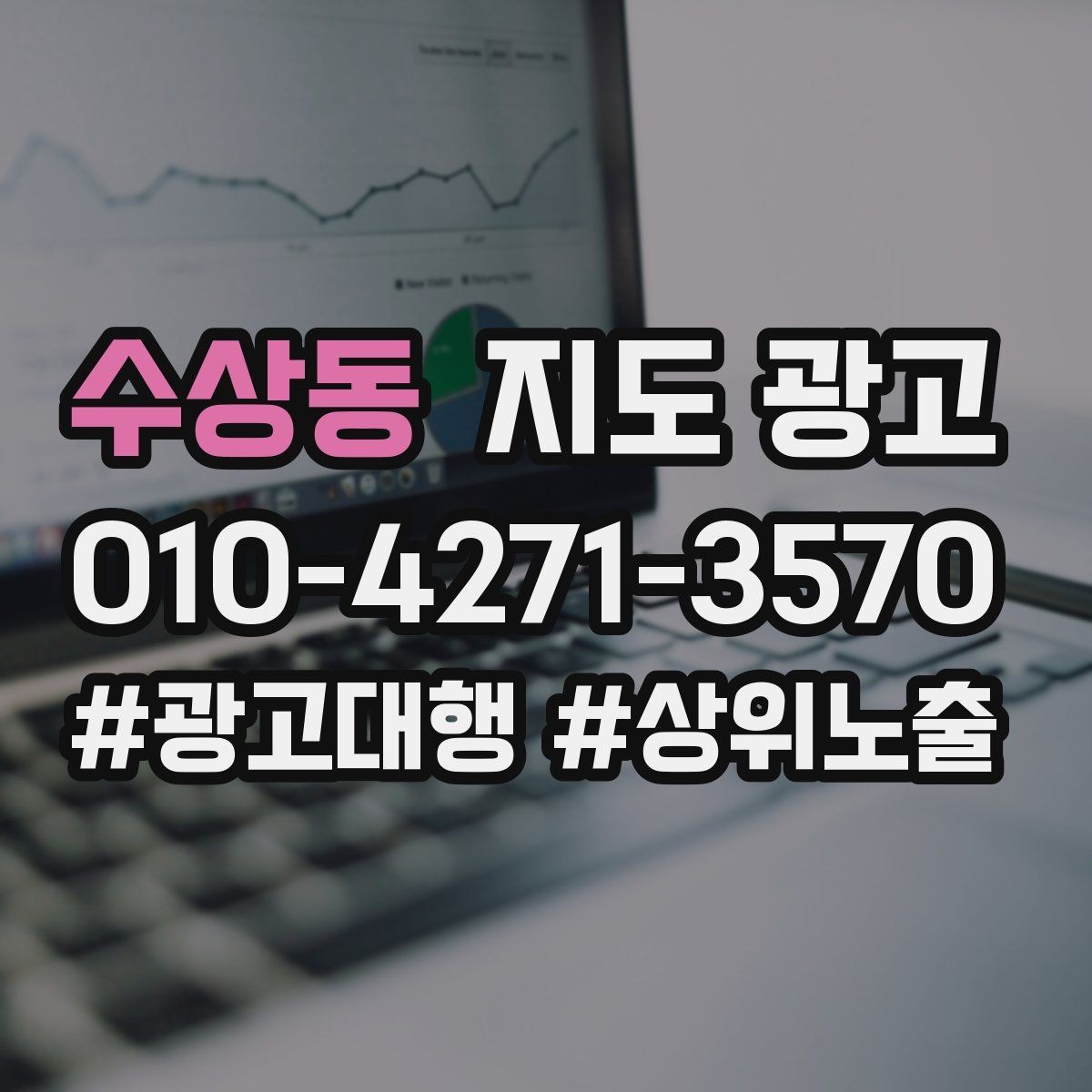 수상동 지도 광고 오픈 이벤트를 재방문으로 연결하는 방법