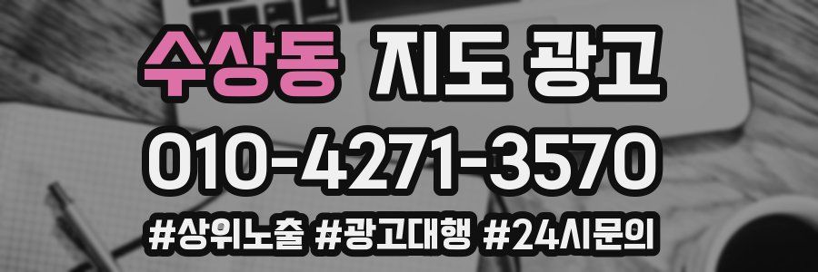 수상동 지도 광고