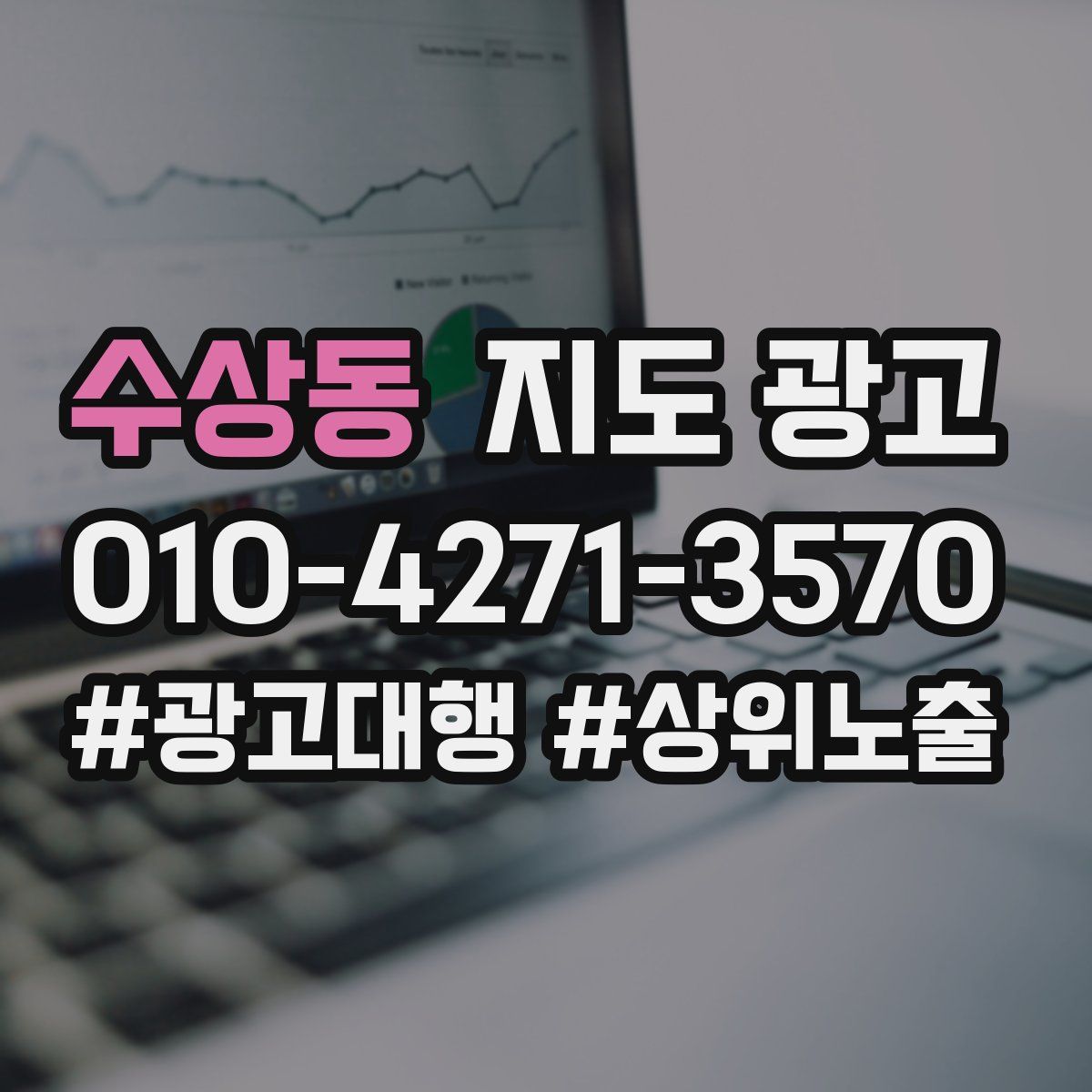 수상동 지도 광고