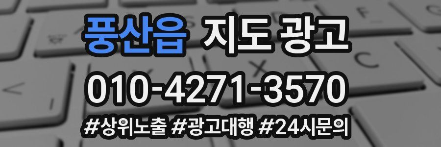 풍산읍 지도 광고