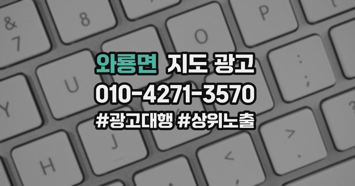 와룡면 지도 광고