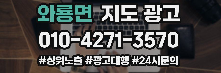와룡면 지도 광고