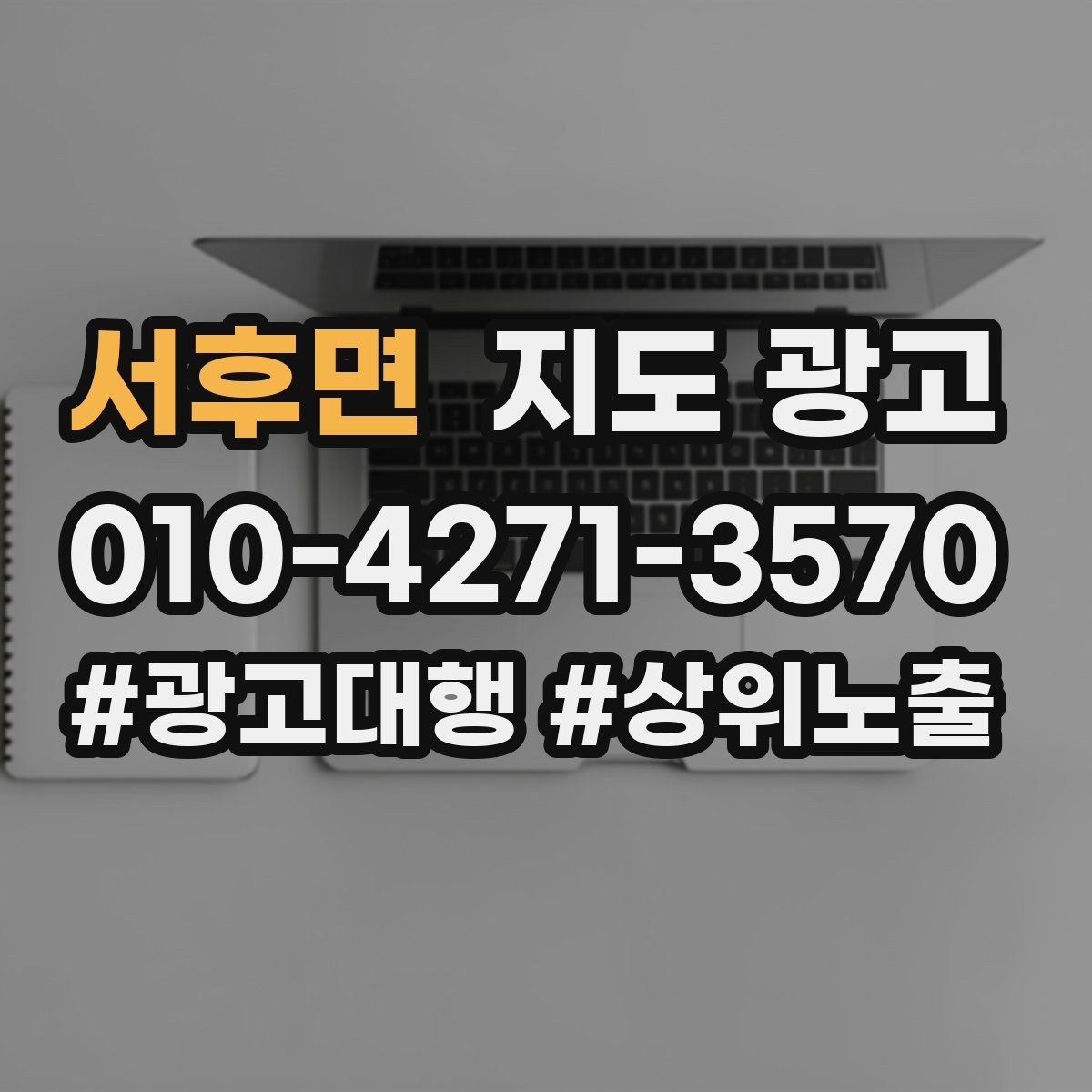 서후면 지도 광고