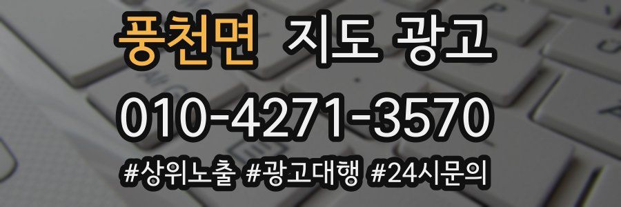 풍천면 지도 광고