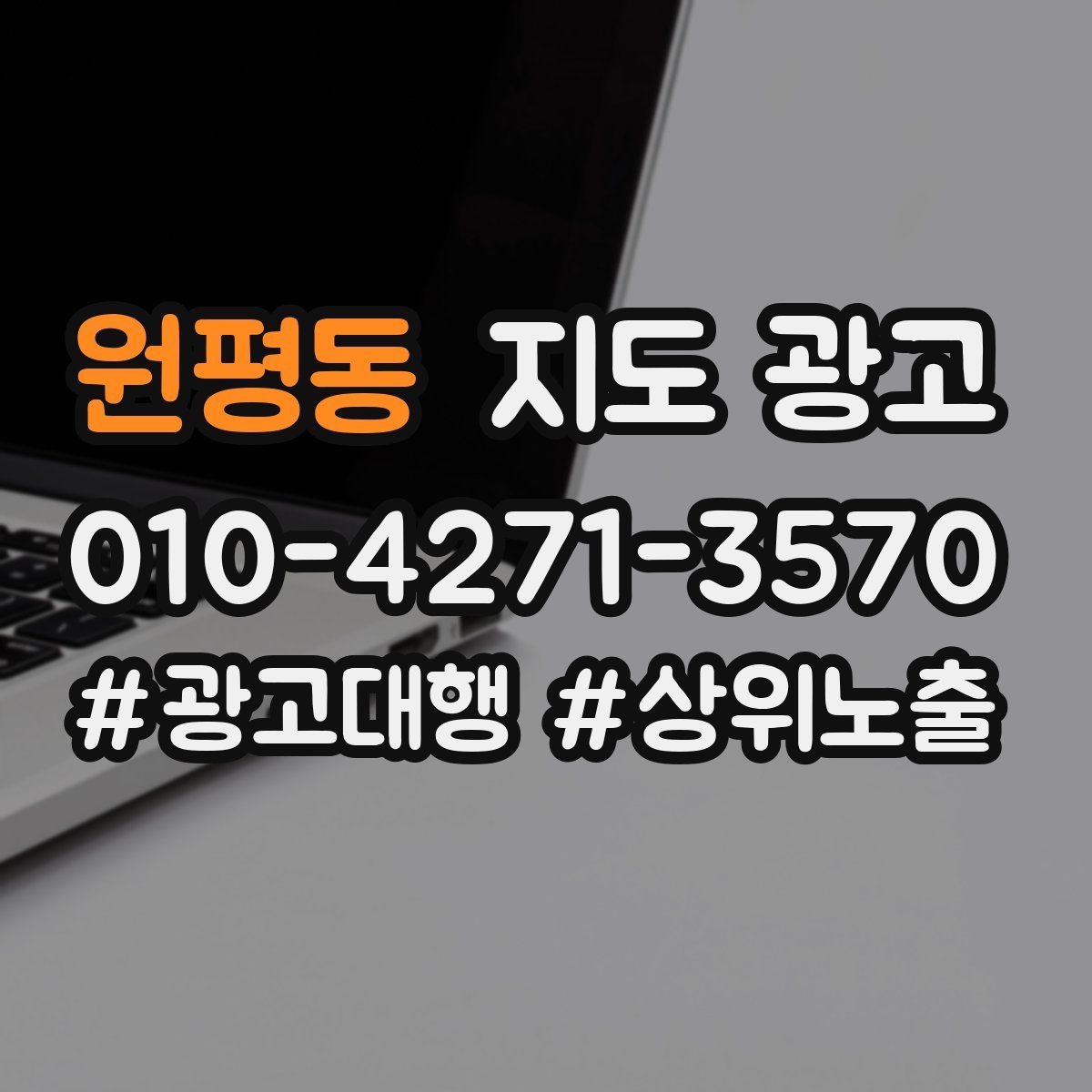 원평동 지도 광고