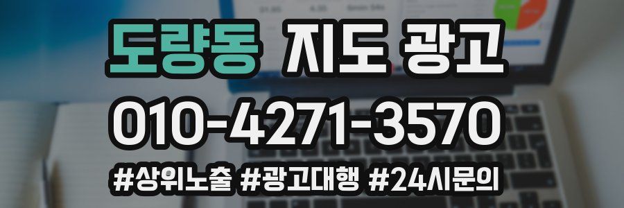도량동 지도 광고