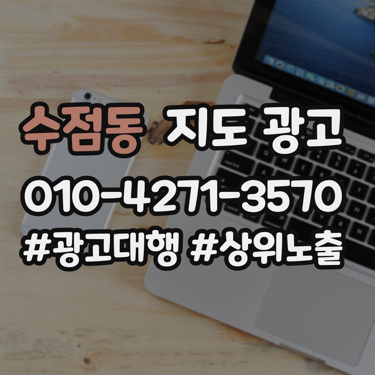 수점동 지도 광고