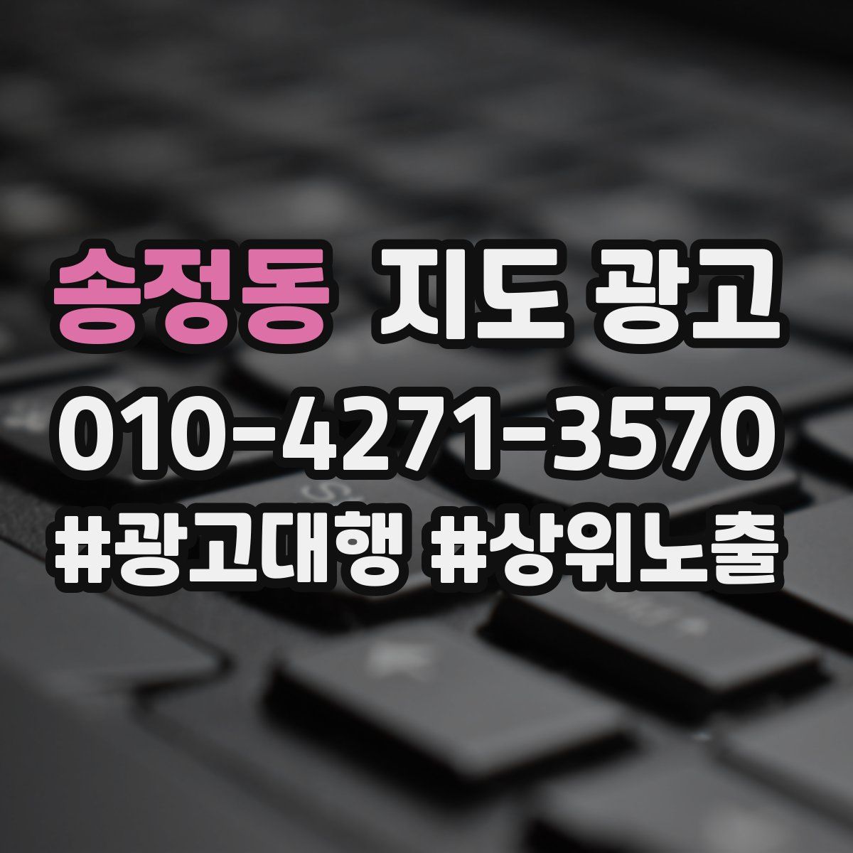 송정동 지도 광고